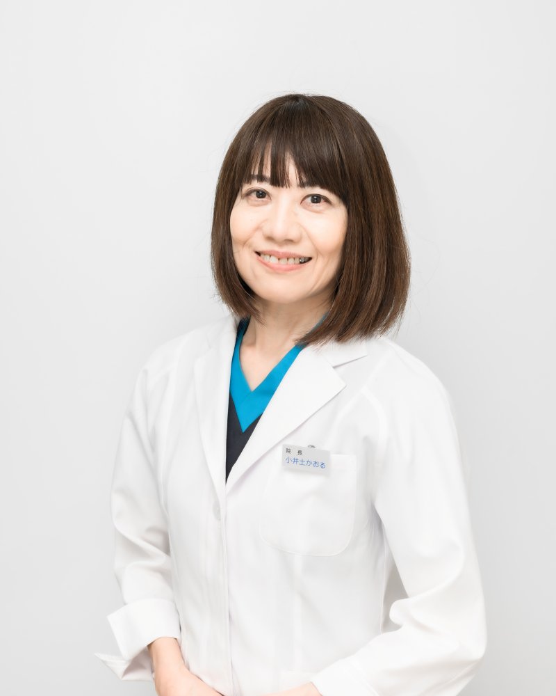 院長　医学博士　小井土かおる